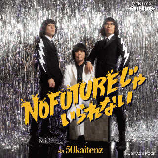 A面「NO FUTURE じゃいられない/B面「SPACE ROCK」
