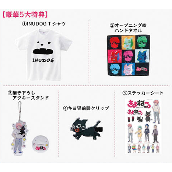TOP4 OFFICIAL GOODS STORE/商品詳細 アニメ「きよねこっ」完全生産 