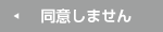 Ʊ�դ��ޤ���