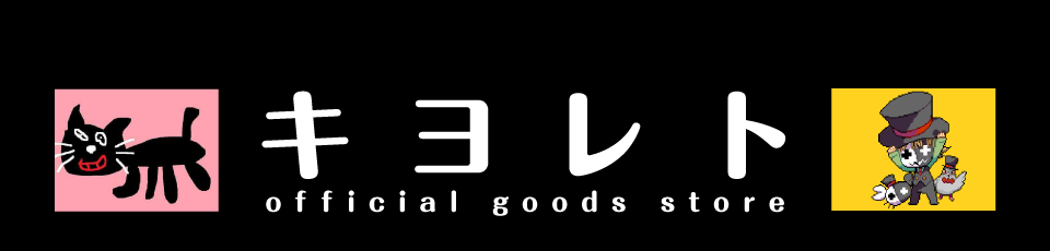 キヨレト OFFICIAL GOODS STORE/商品詳細 【BD】LEVEL.1・2・3