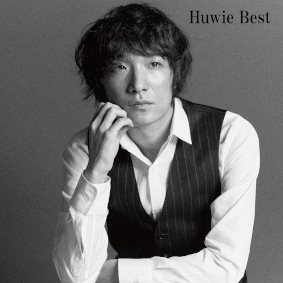 【CD】Huwie Best(アルバム)