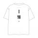 Tour 2021 "for the BLACKSTAR" BIG륨åT(white)