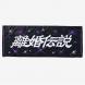 Mirror Logo Towel