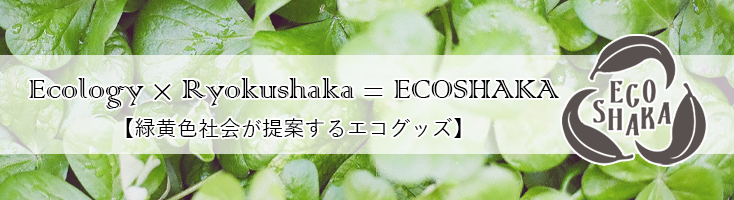 Ecology  Ryokushaka = ECOSHAKAвҲƤ륨åڡ