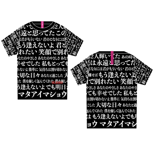 マタアイマショウLyrics&Ryme T-shirts